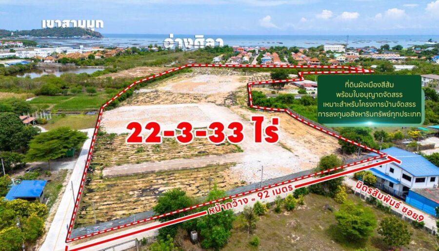 ขายที่ดิน ชลบุรี ซอย 9 มิตรสัมพันธ์ บ้านปึก อ่างศิลา เหมาะแก่การลงทุน จัดสรร หรือทำหมู่บ้าน โทร 085-3967890