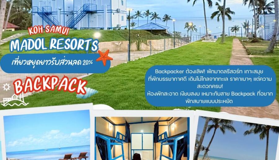 MADOL มาดลรีสอร์ท เกาะสมุย พักผ่อนชิลๆ วิวทะเลสุดฟิน ราคาสบายกระเป๋า โปรพิเศษ โทร. 0800292337
