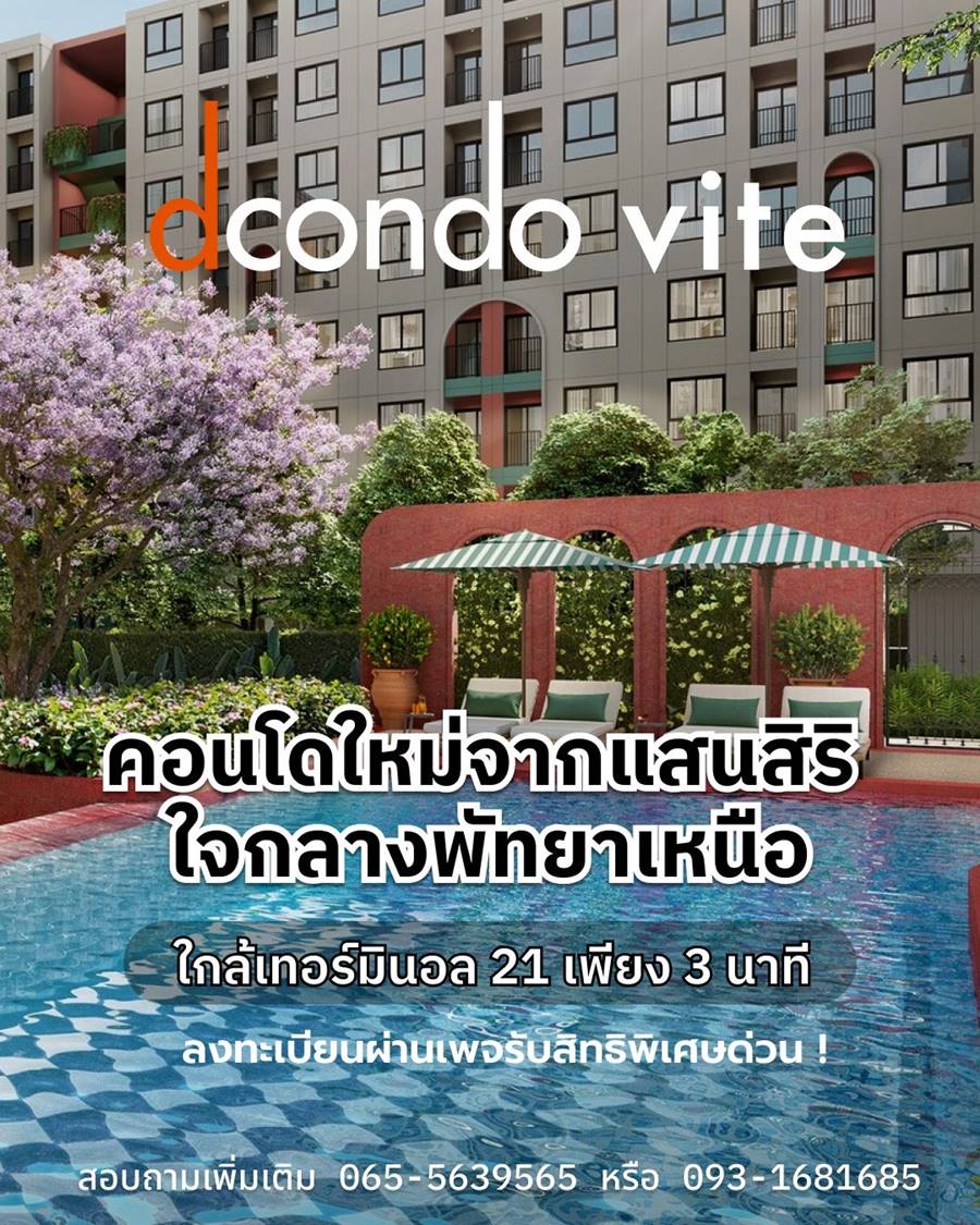 ด่วน โครงการใหม่ dcondo vite pattaya ห้องแต่งครบ ได้เฟอร์นิเจอร์ครบ โทร 093-1681685