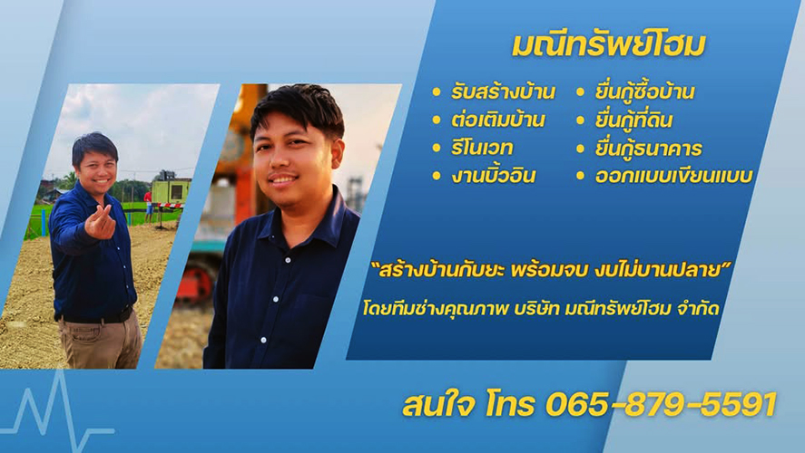 บ้าน ขาย สร้างบ้านพร้อมยื่นกู้ครบวงจร กรุงเทพ-พื้นที่ปริมณฑล นครปฐม–นนทบุรี งบไม่บานปลาย รับสร้างบ้านพร้อมกู้ซื้อที่ดิน