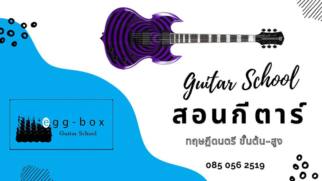 ประกาศ บริการ สอบเข้าดุริยางคศิลป์ !สอนกีตาร์สามเสนเพื่องานอดิเรก เรียนกีตาร์ราคาถูกที่สุดในกรุงเทพ สามเสนดุสิต โรงเรียนสอนดนตรีดุสิตอันดับ1